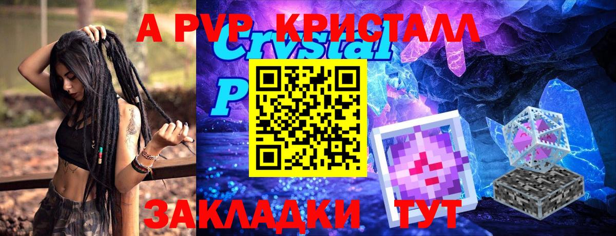Alpha-PVP  Вход с VPN  Северск  A PVP СК  Alfa_PVP крисы CK 