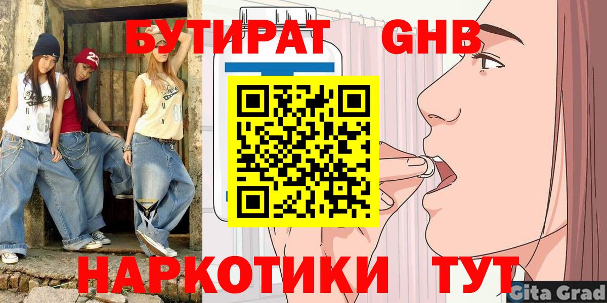 Бутират BDO 33%  Бутират  Северск  Вход с VPN 