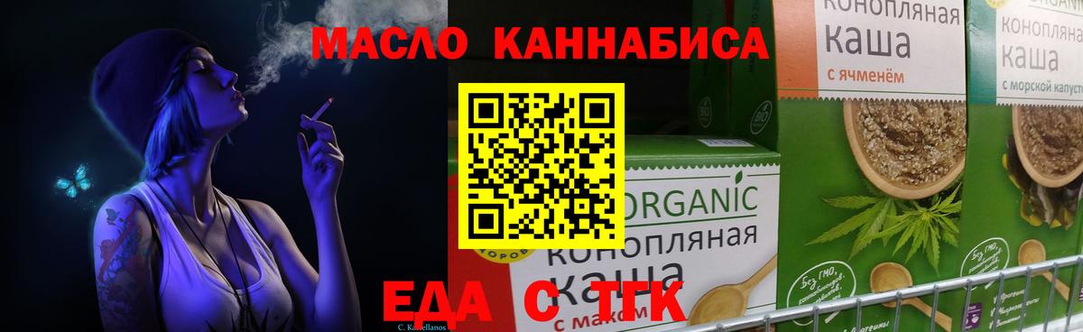 Печенье с ТГК марихуана  Вход с VPN  Северск 