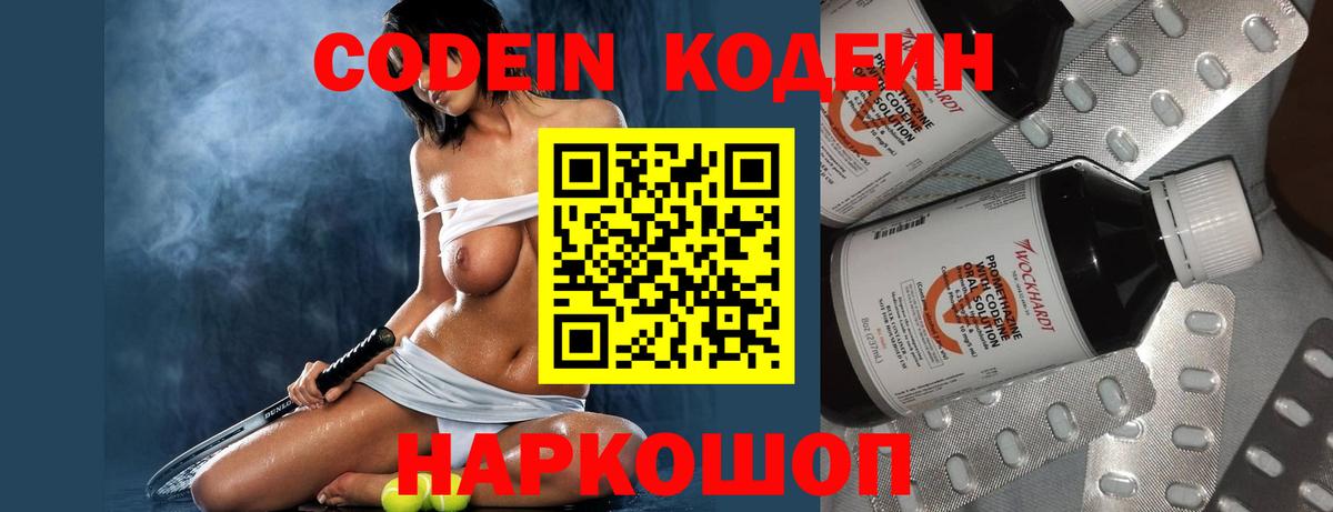 Кодеиновый сироп Lean Purple Drank  Вход с VPN  Северск 