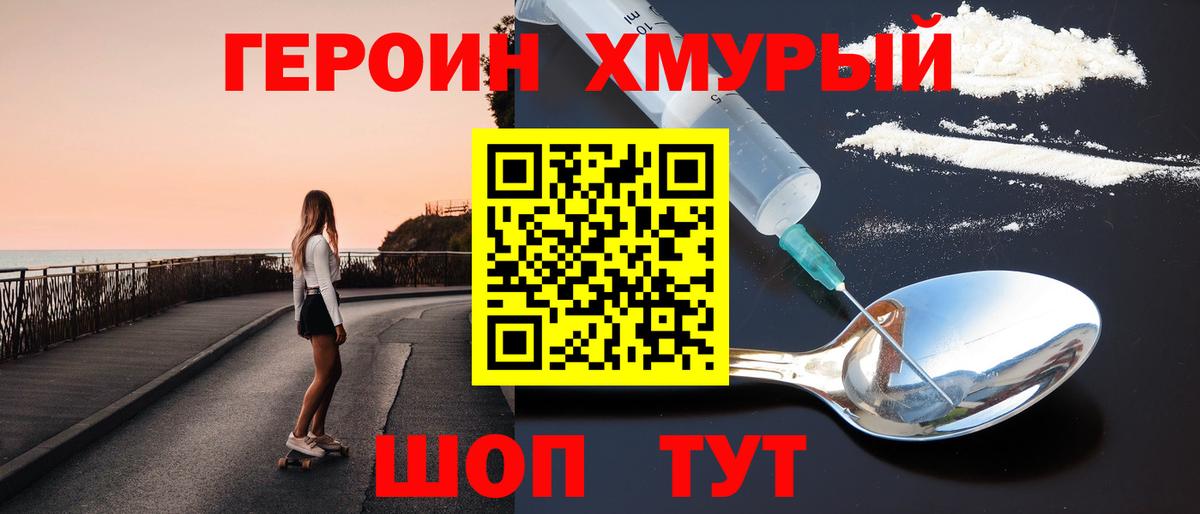 ГЕРОИН афганец Северск