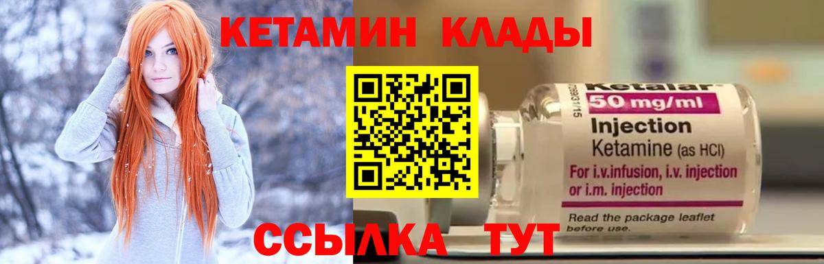 Кетамин ketamine Северск