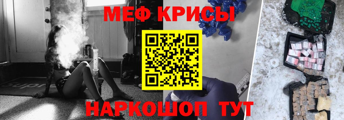 Меф мяу мяу Северск