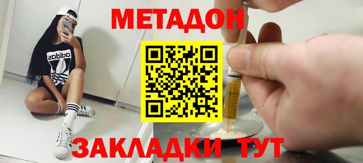 Северск  МЕТАДОН methadone  Вход с VPN 