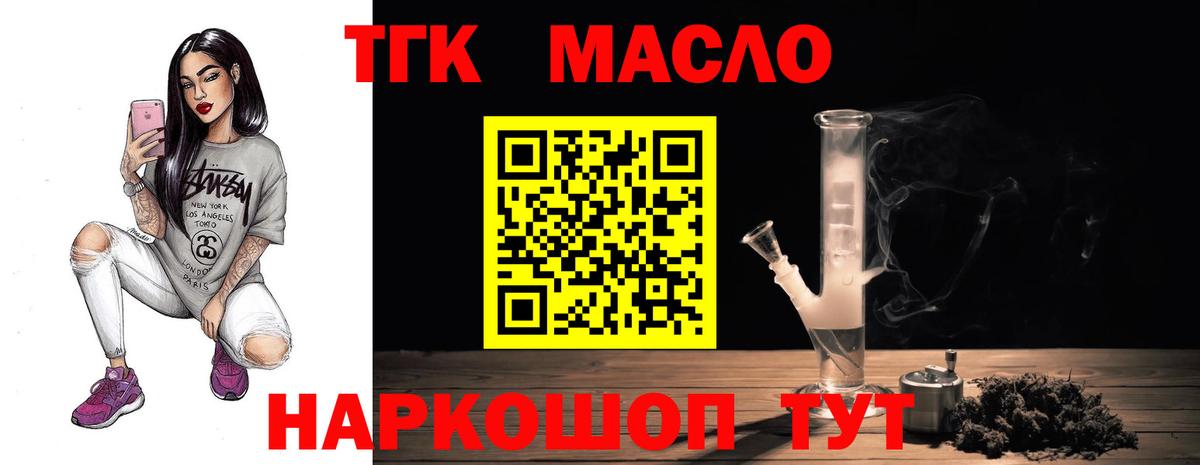 Дистиллят ТГК вейп с тгк Северск